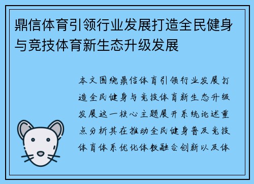 鼎信体育引领行业发展打造全民健身与竞技体育新生态升级发展