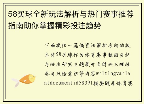 58买球全新玩法解析与热门赛事推荐指南助你掌握精彩投注趋势
