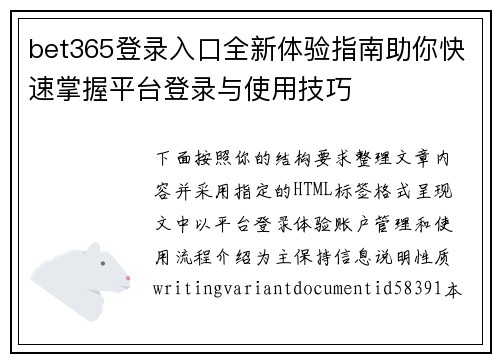 bet365登录入口全新体验指南助你快速掌握平台登录与使用技巧